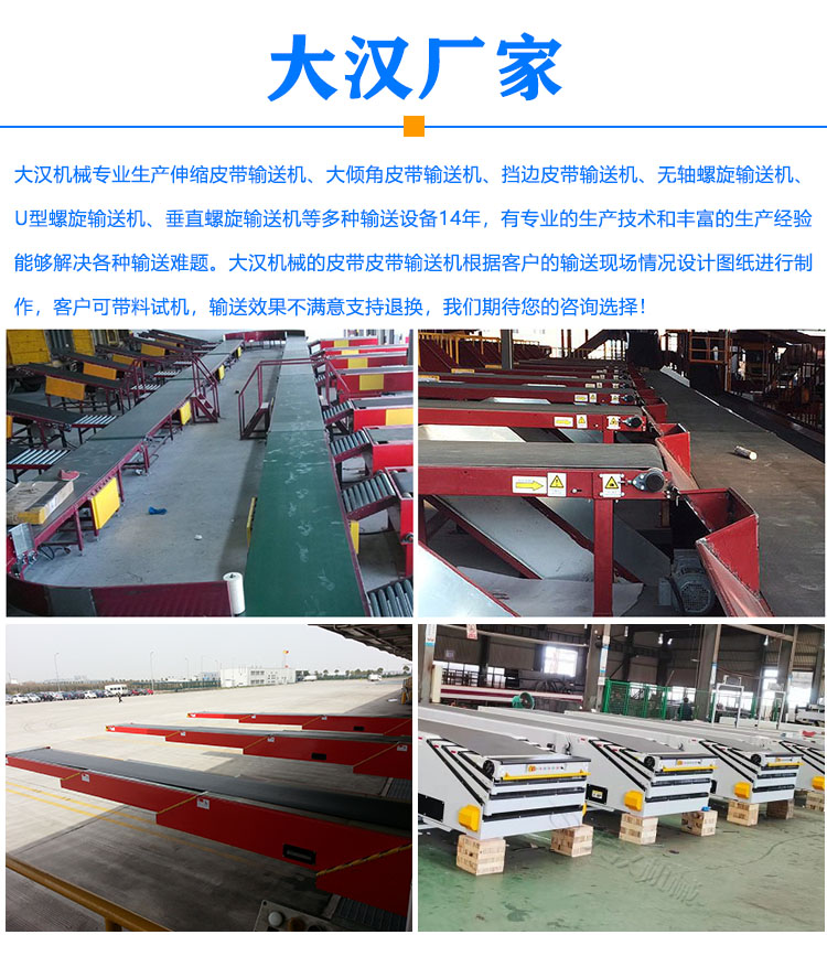 伸縮皮帶輸送機(jī)廠(chǎng)家